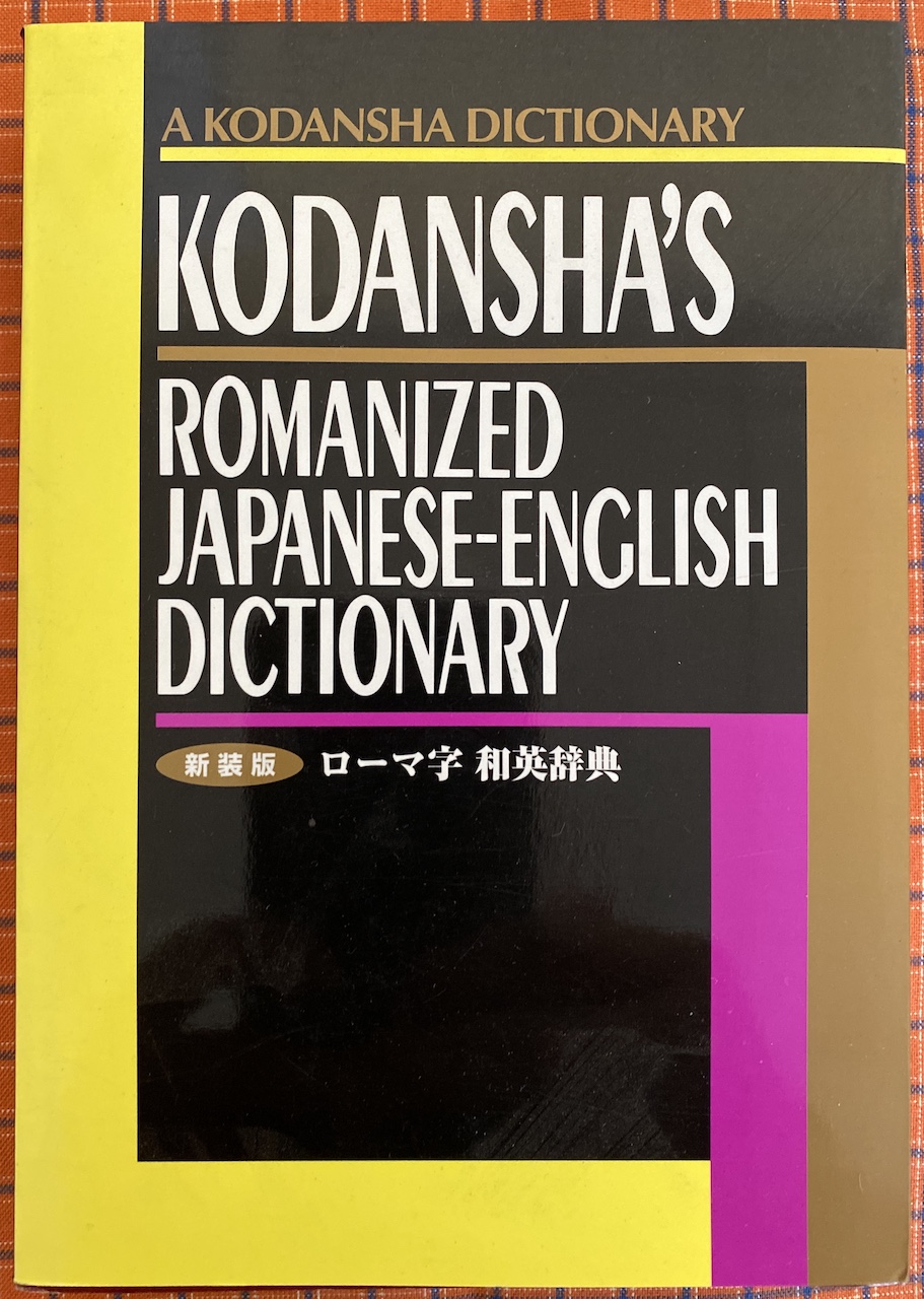 English dictionary japanese